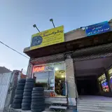 لاستیک امام رضا (ع)
