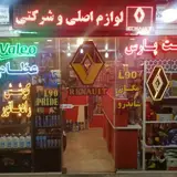 لوازم یدکی پایتخت-
