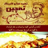 رستوران ته چین