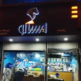 فروشگاه لوازم یدکی ایساکو رخیده