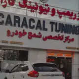 کاراکال اراک