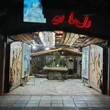 Arg Salarieh Restaurant