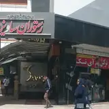 Saviz Restaurant
