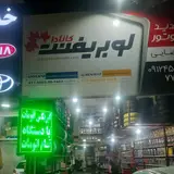 فروشگاه لاستیک کده تهرانپارس