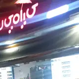 سوخاری کیلویی لند