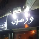 کافه ورسیل