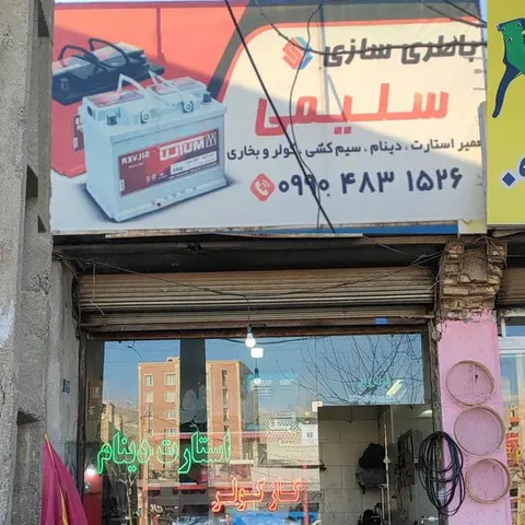 اتوسرویس لطفی