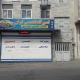 اراک تعمیر
