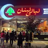 Layali Lebenon