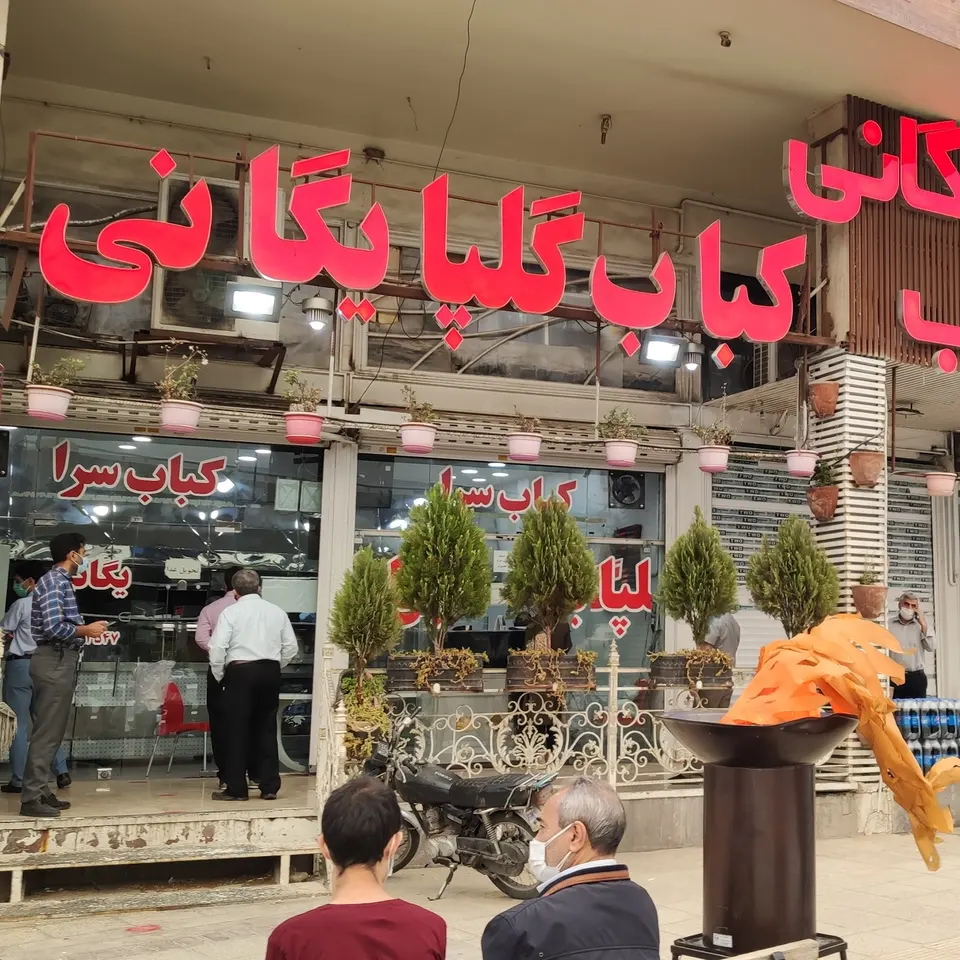 Golpayegani Kebab Shop