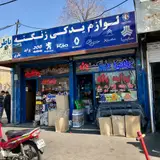 Zanganeh spare parts