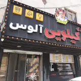 سوخاری کیلویی آلوس