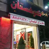 جگرسرای کوهستان