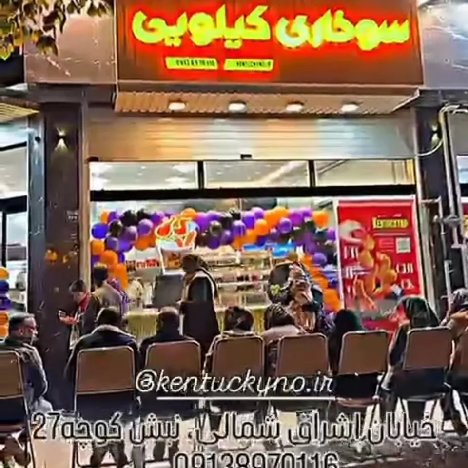 سوخاری کیلویی جوجو