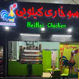 سوخاری کیلویی