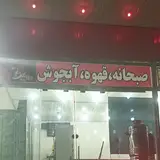 رستوران جگر طلا
