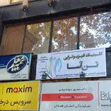 کلینیک فیزوتراپی تن آسا