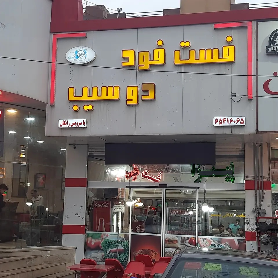 Dosib Fast Food
