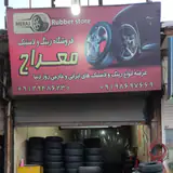 لاستیک معراج