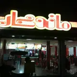Mandegar Fast Food