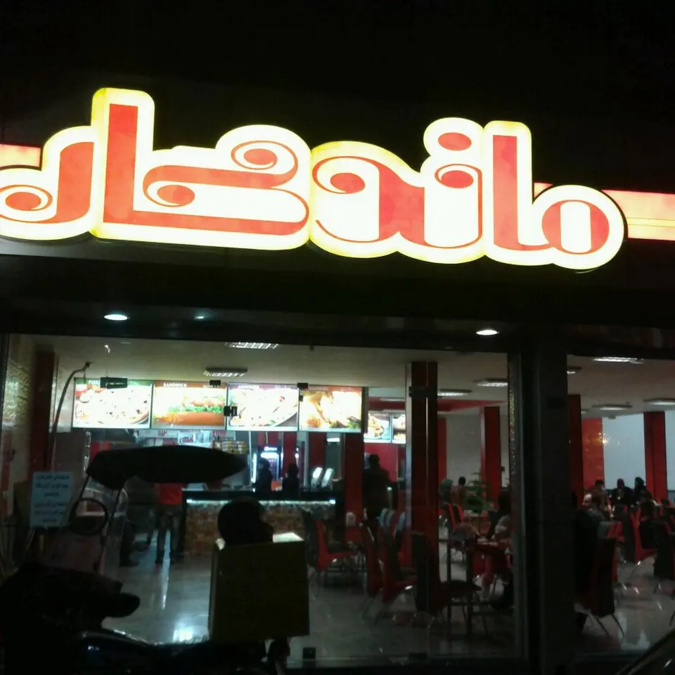 Mandegar Fast Food