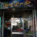 جگر سرای اردبیل آذربایجان