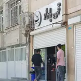 Bamdad Coffee