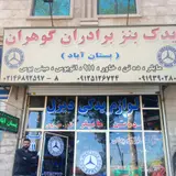 Goharan Store