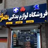Zaheri car Spare part