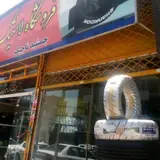 لاستیک فروشی جهان تایر