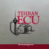 طهران ایسیو | TehRaN ECU