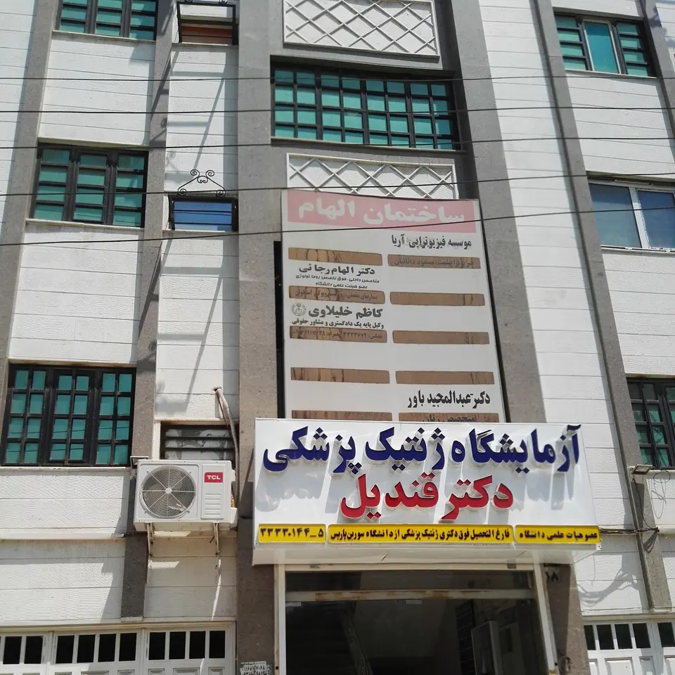 کلینیک فیزیوتراپی آریا