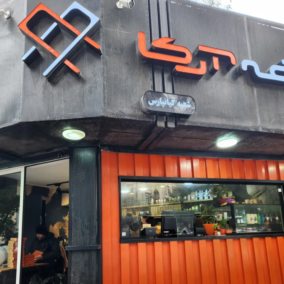 Arka Cafe Kianpars