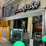 جیگر دایی