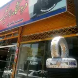لاستیک فروشی جهان تایر