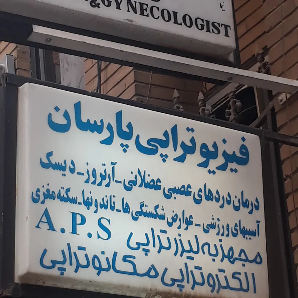 فیزیوتراپی مهر راگا