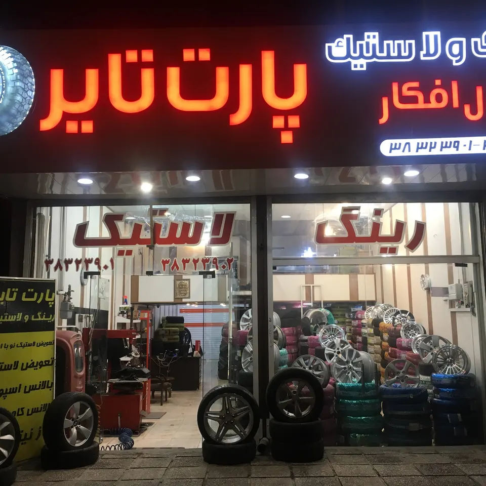part tire delafkar