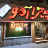 پیتزا آهو