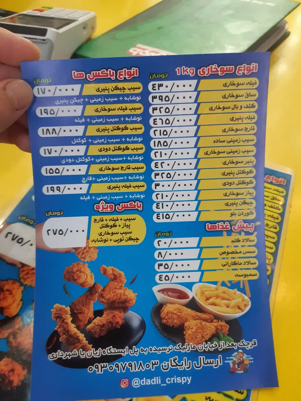 سوخاری کیلویی