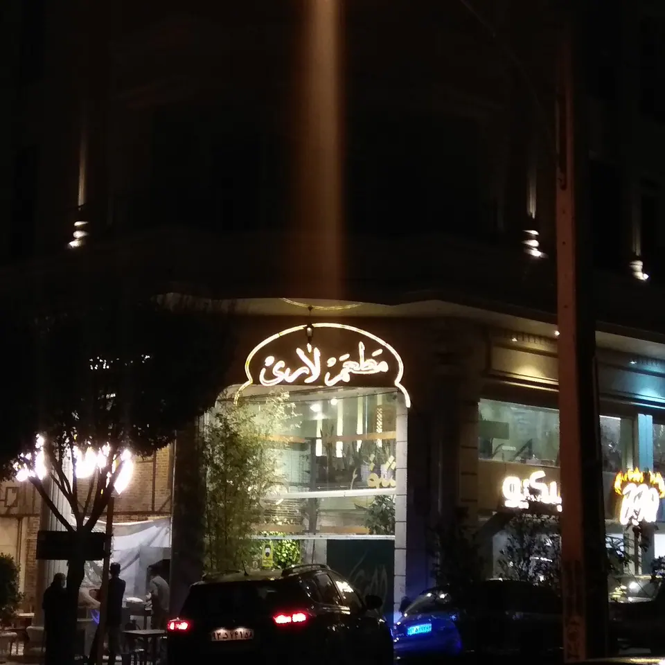 مطعم لاری