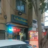 دهکده لاستیک