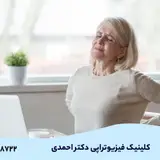 فیزیوتراپی دکتر احمدی