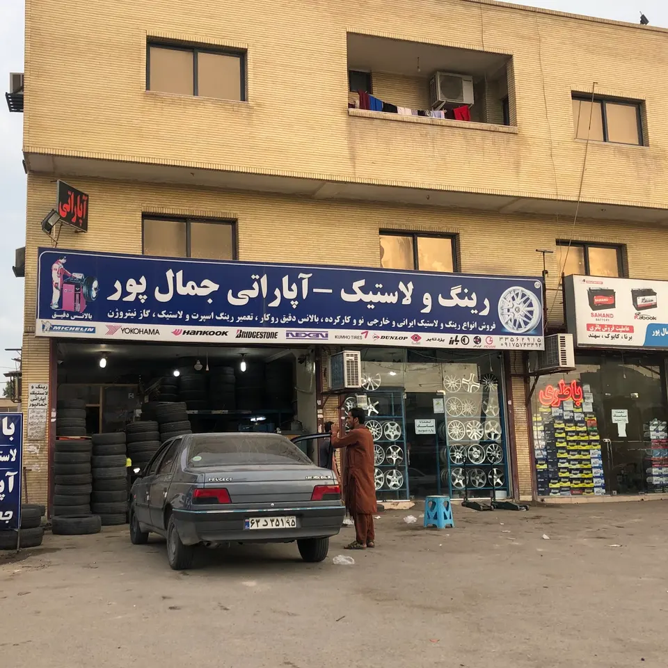 رینگ و لاستیک جمال‌پور