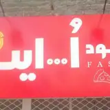 Oino Fast Food