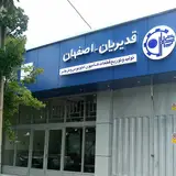 فروشگاه قدیریان اصفهان