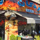 Shabzadegan Kebab House