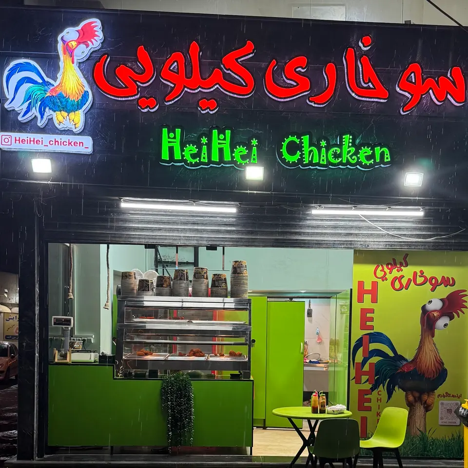 سوخاری کیلویی