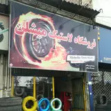 Mishelan Tire Shop