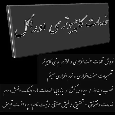 خدمات کامپیوتری پیشوا