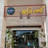 Dejavu Cafe